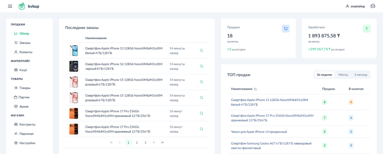 kvkup — панель управления продажами на Kaspi: аналитика, цены и заказы